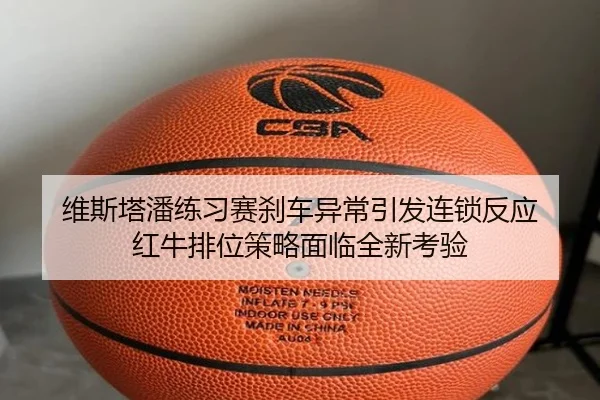 维斯塔潘练习赛刹车异常引发连锁反应 红牛排位策略面临全新考验